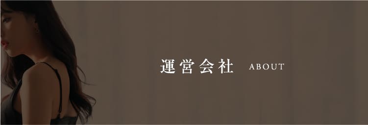 運営会社 / about